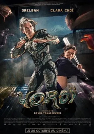 Доспехи (2025)
