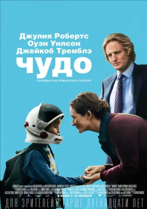 Чудо (2017)