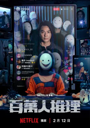 Детектив с миллионом подписчиков (сериал 2026)