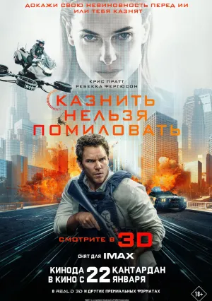 Казнить нельзя помиловать (2026)