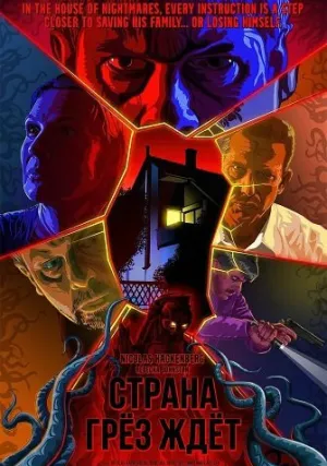 Страна грёз ждёт (2025)