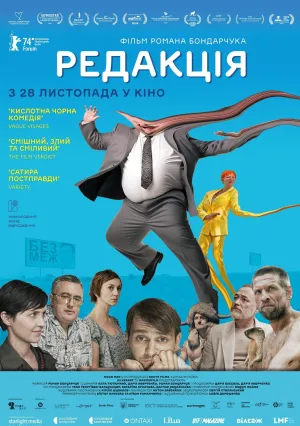 Редакция (2024)