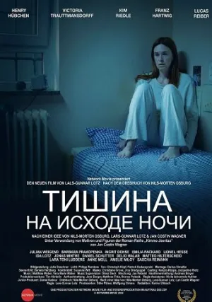 Тишина на исходе ночи (2024)