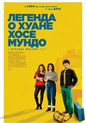 Легенда о Хуане Хосе Мундо (2025)