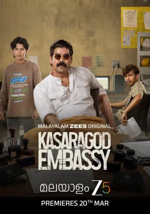 Посольство Касарагода (сериал 2026)