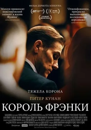 Король Фрэнки (2024)
