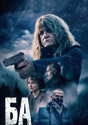 Ба (2023)