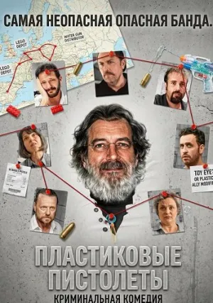 Пластиковые пистолеты (2024)