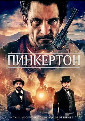 Пинкертон (2025)