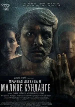 Мрачная легенда о Малине Кунданге (2025)