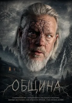 Община (2025)