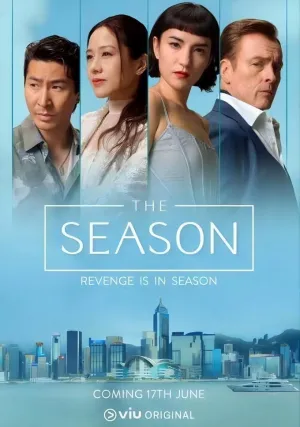 Сезон (сериал 2026)